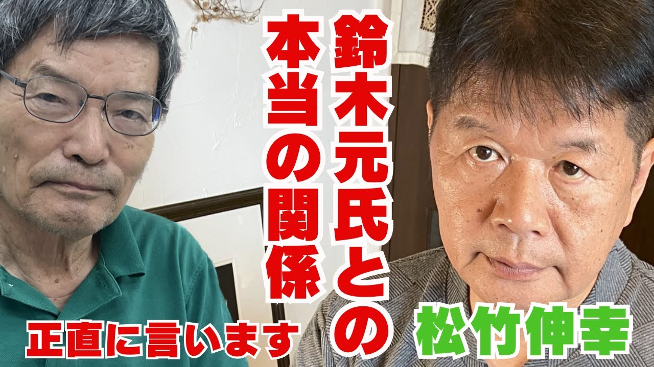 「松竹・鈴木問題」は存在しない。鈴木元氏は尊敬しているが政治的見解は異にしており分派をつくりようがない共産党中央のミスリードを正す