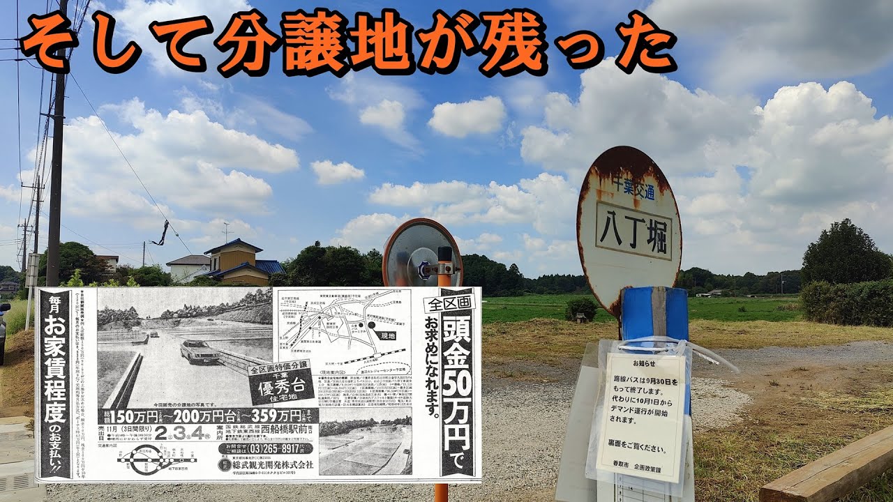 そして分譲地が残った