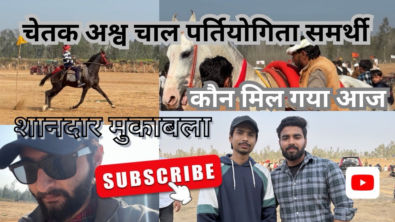 Samarthi Muzaffarnagar Chetak Ashv Chaal partiyogita 15 feb 2026😃