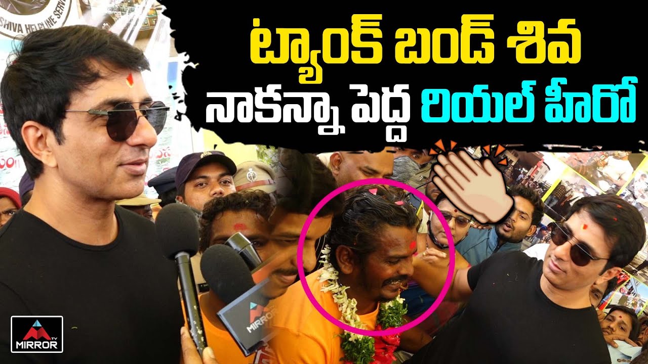 Sonu Sood Praises Tank Bund Shiva | Sonu Sood Ambulance Service | Sonu Sood Hyderabad | Mirror TV