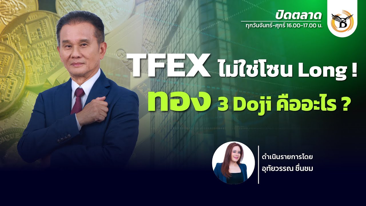 ปิดตลาด 