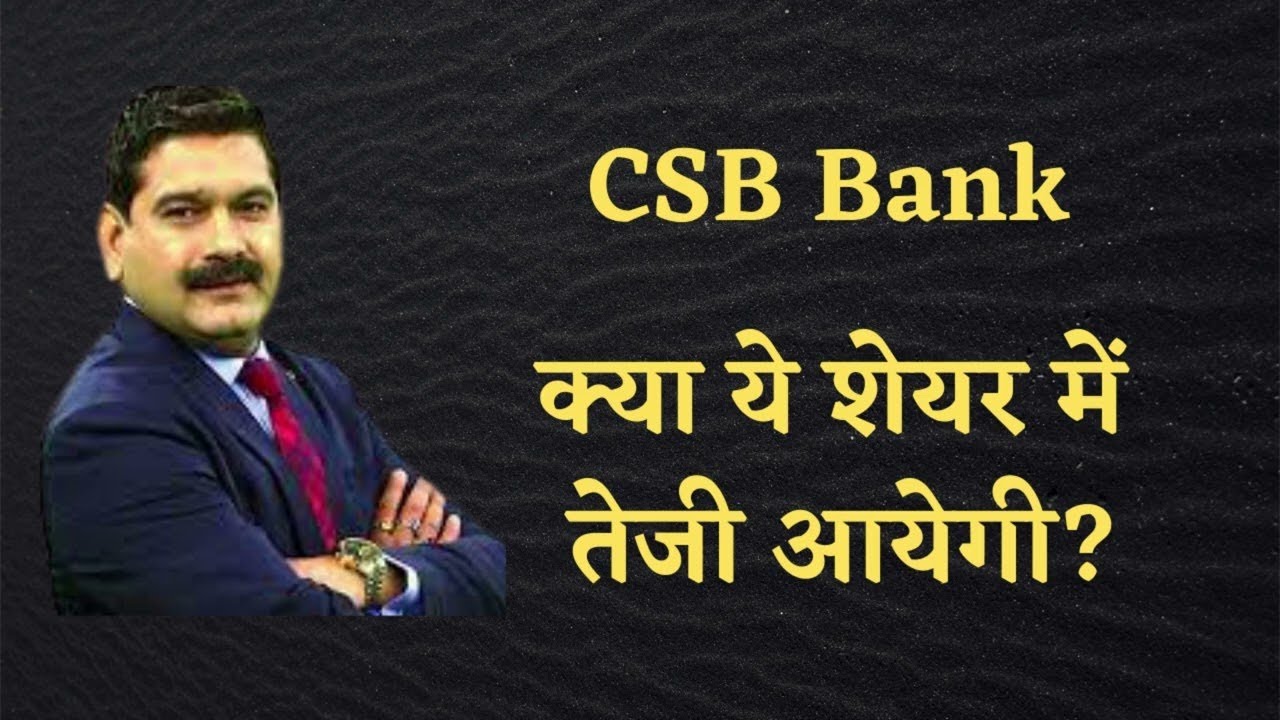 CSB Bank Share Latest News | CSB Bank Stock News | CSB Bank Share Price Target | CSB Bank Share News