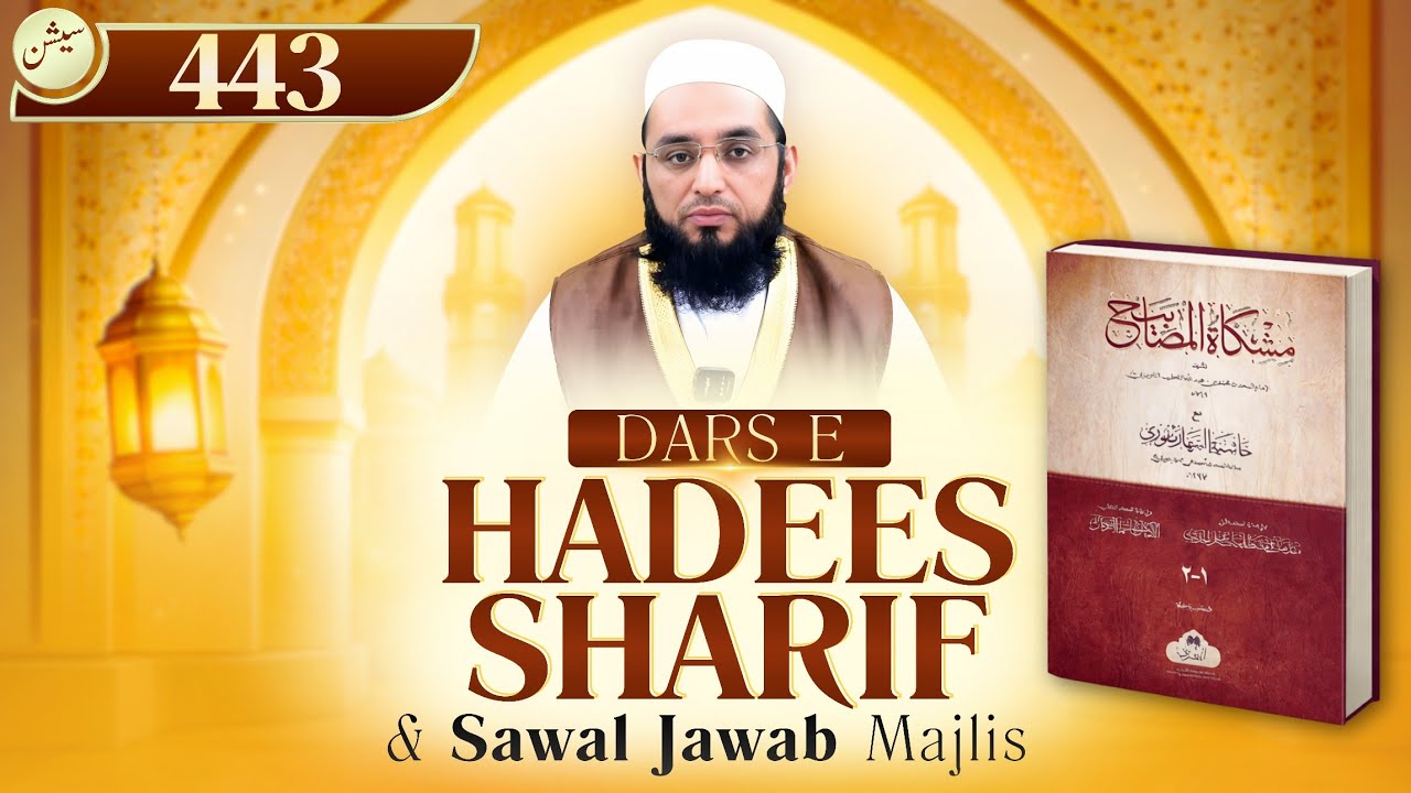 Session 443 | Dars e Hadees Shareef Or Sawal Jawab Majlis Session 443 | Aap Ke Masail Or Unka Hal | 