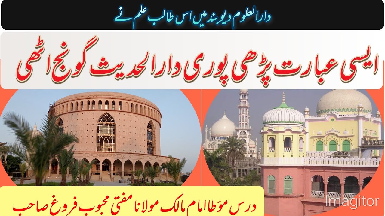 ایسی عبارت خوانی آپ نے کبھی نہیں سنی ہوگی__ دارالعلوم دیوبند ___ بموقع اختتام درس مؤطا امام مالک