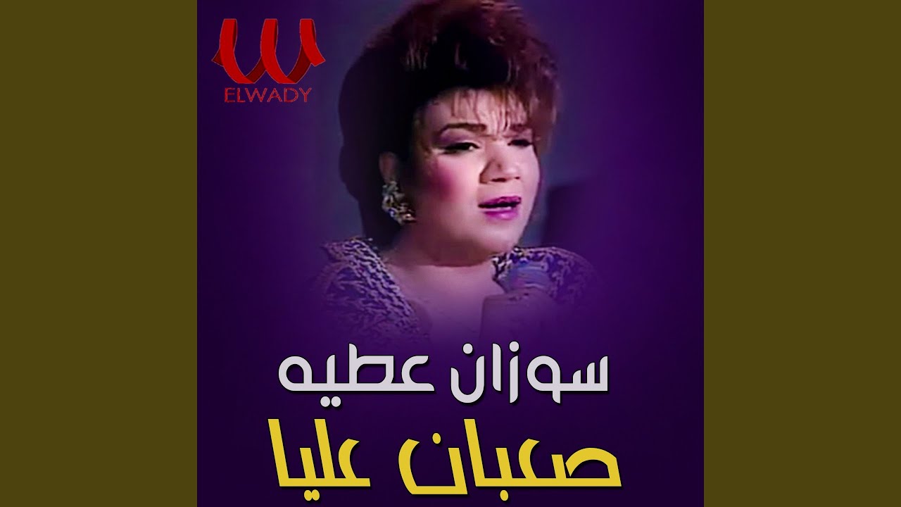 Sa3ban 3lya