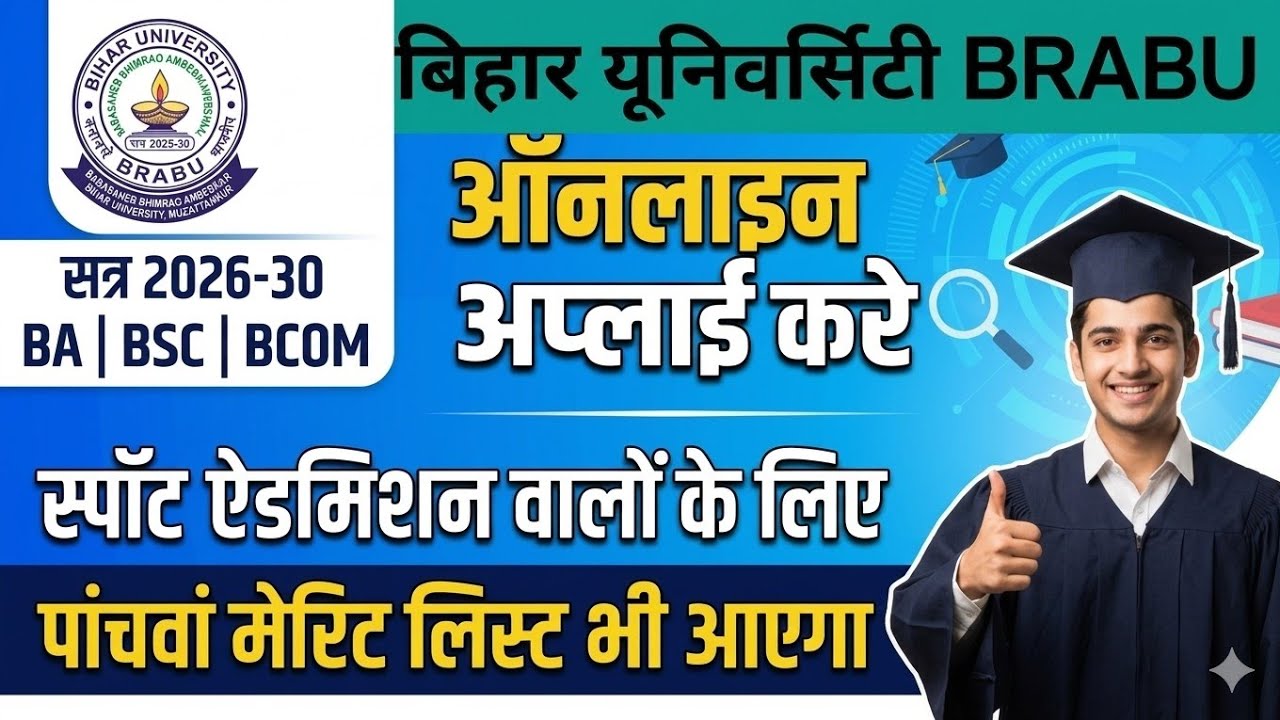 BRABU Spot Admission Online Apply Kaise Kare | BRABU 5th Merit List