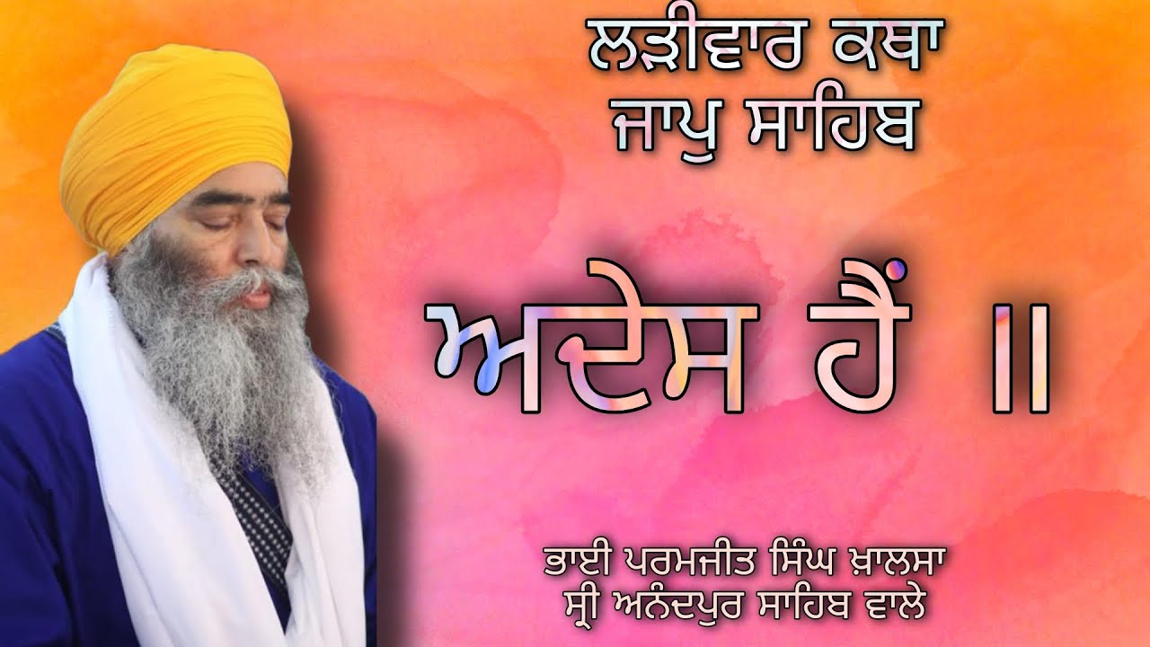 Jaap Sahib Part-12. BHAI PARAMJIT SINGH JI KHALSA || SHRI ANANDPUR SAHIB WALE