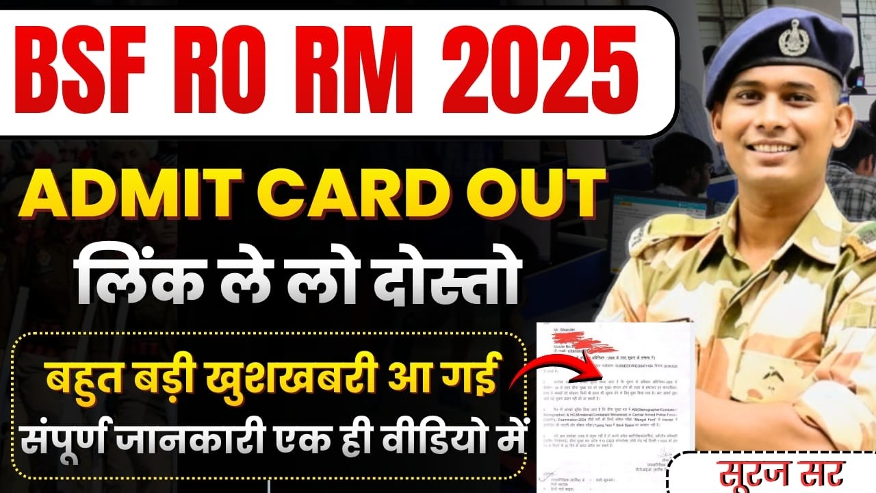 ADMIT CARD OUT BSF HEAD CONSTABLE RO RM VACANCY 2025 BSF RADIO OPERATOR MECHANIC EXAM DATE 2026 HCM