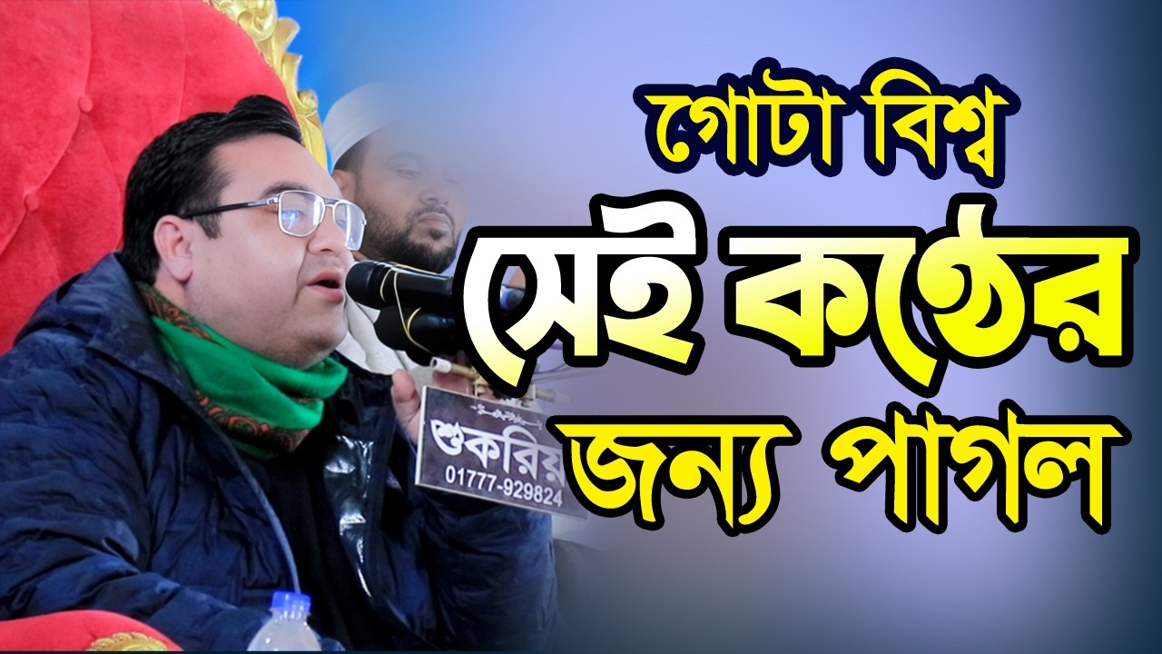 গোটা বিশ্ব পাগল এই কণ্ঠের | Qari Saiyed Jawad Hosseini | ক্বারী সৈয়দ জাবাদ হোসেন | Al Imran Tv
