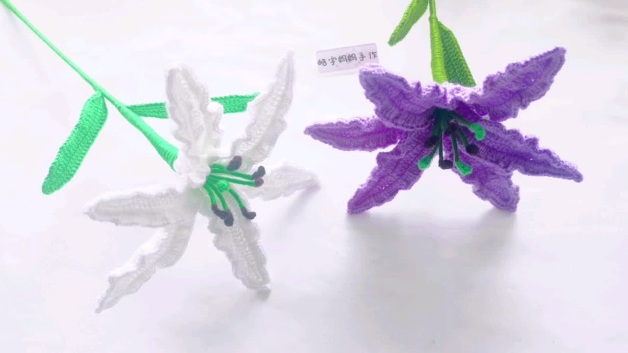卷边百合花编织教程