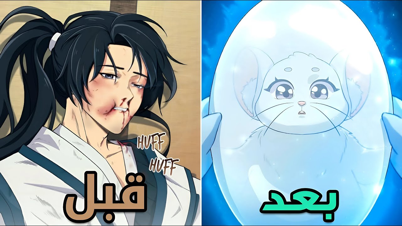 لو جية يموت وهوا يدرس الكمياء ليستيقظ في عالم أخر في جسد اضعف صاقل ليجعله أعظم خيميائي في العالم