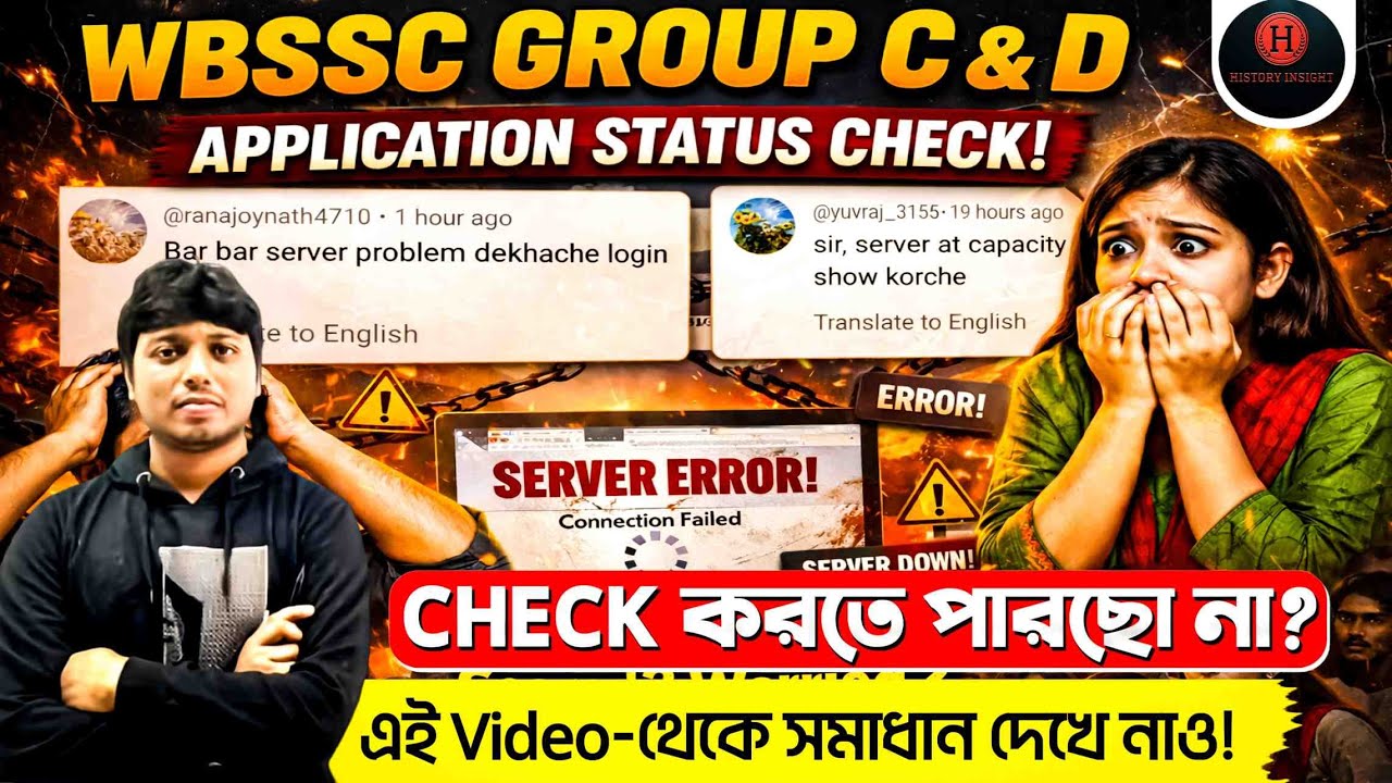 Can't Check WBSSC Group C & D Status? 😱 | Application Status Problem | Server Problem Solution