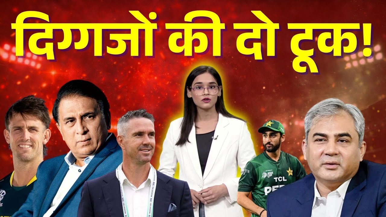 T20 World Cup 2026 से पहले बवाल, दिग्गजों का फूटा पाकिस्तान पर गुस्सा