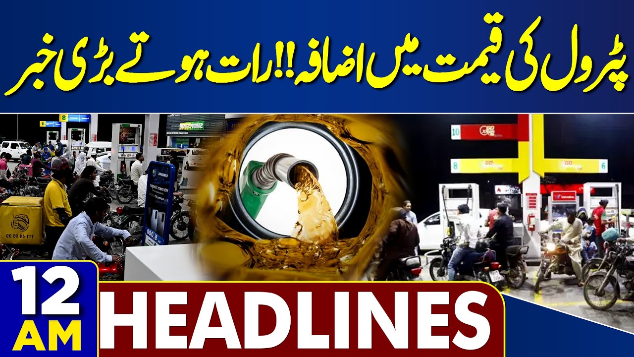 Petrol Price Increased Again | Weather Update | Rain Alert | US-Iran War Esclate | 12 AM Headlines