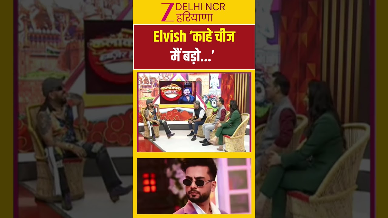 Raja Gujjar Exclusive On ZDNH: Elvish &lsquo;काहे चीज मैं बड़ो...&rsquo; | Interview | Viral | Zee DNH