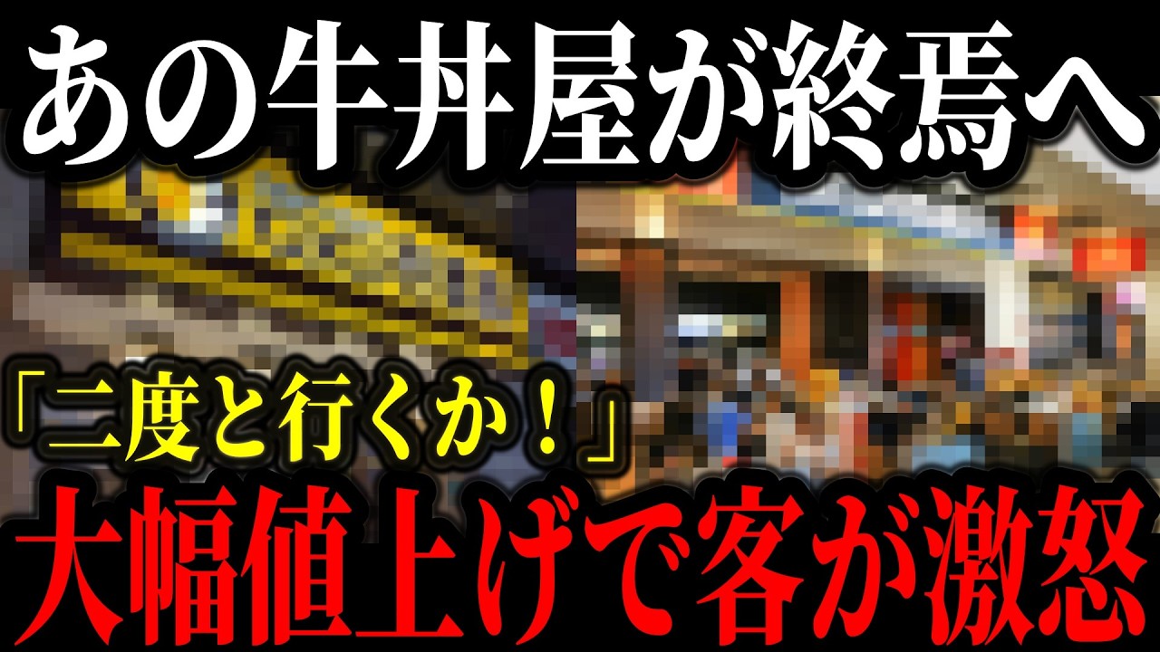 【緊急です！】あの飲食チェーン店が崩壊寸前の理由が判明しました…度重なる値上げで客から批判が殺到し客離れが加速。【ココイチ】【マクドナルド】【ガスト】【スタバ】【ゆっくり解説】