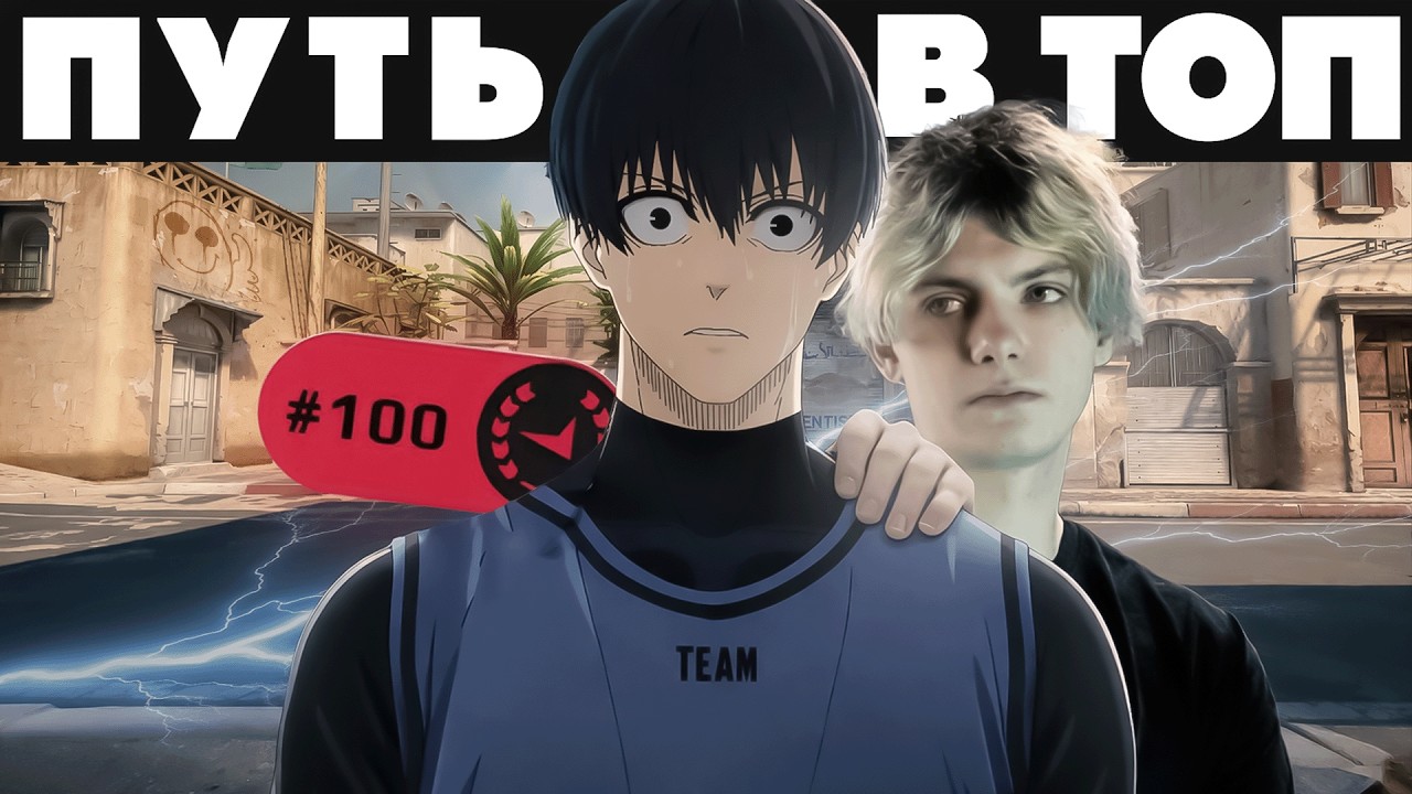 Путь в топ 100 игроков FACEIT CS 2 - КАМБЕК ПРОТИВ DEKO