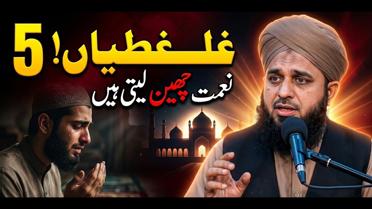5 Bari Ghaltiyan Jo Namaz Zaya Kar Deti Hain | Ajmal Raza Qadri Latest Bayan 2026