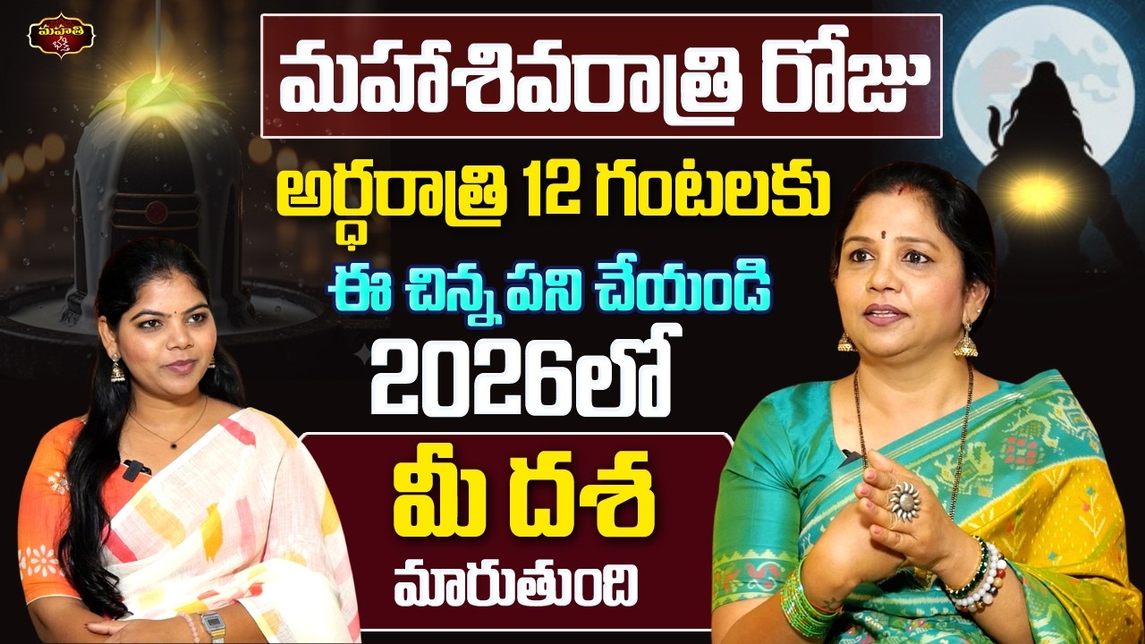 మహాశివరాత్రి సంపూర్ణ పూజా విధానం || Mahashivratri Pooja Vidhanam in Telugu || Vanaja Ramisetty  ||