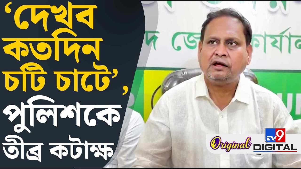 Humayun Kabir, Police: পুলিশকে তীব্র কটাক্ষ হুমায়ুনের | #TV9D