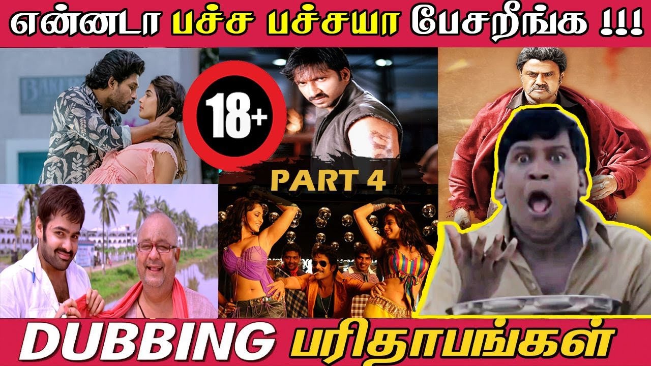 Dubbing Parithabangal - PART 4  | என்னடா இப்படி பச்சையா பேசி வெச்சிருக்கீங்க! | Funny Dubbing Movies