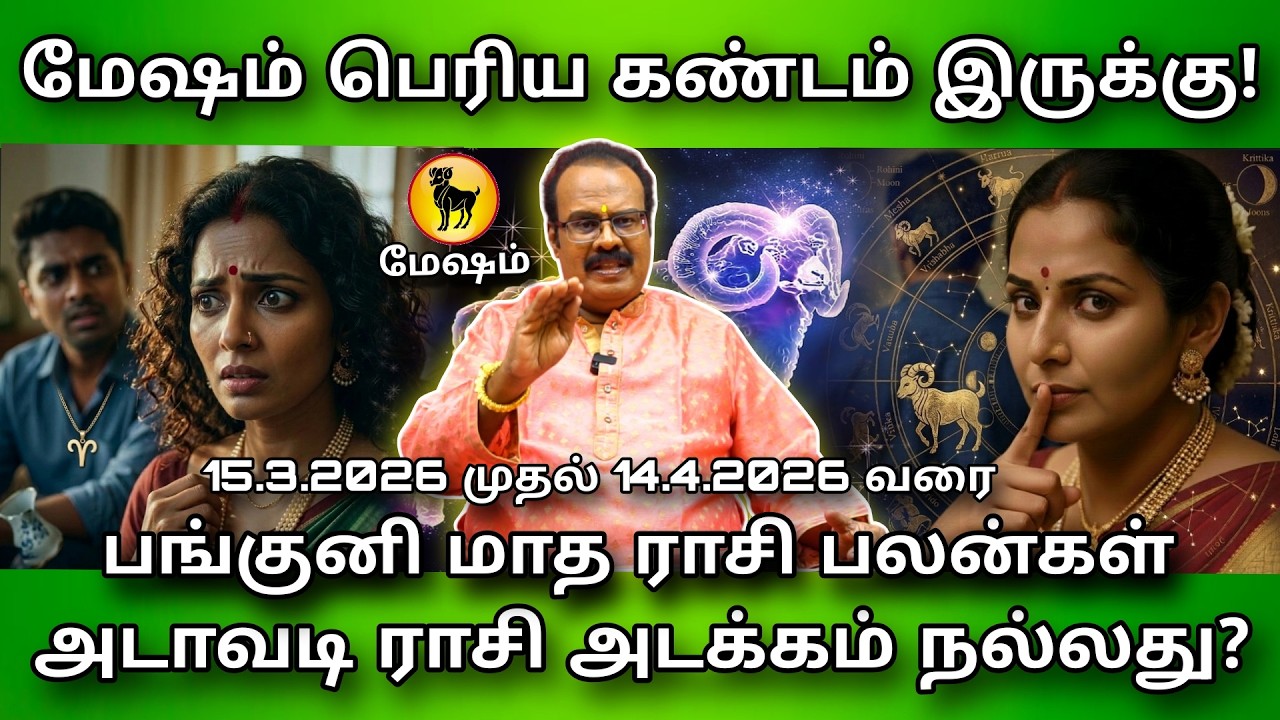 Mesham Rasi - ஆரம்பமே அமர்க்களம் பணம் கொட்டும்..,ஆனா? | பங்குனி மாதம் மேஷம் ராசிபலன் Aries Astrology