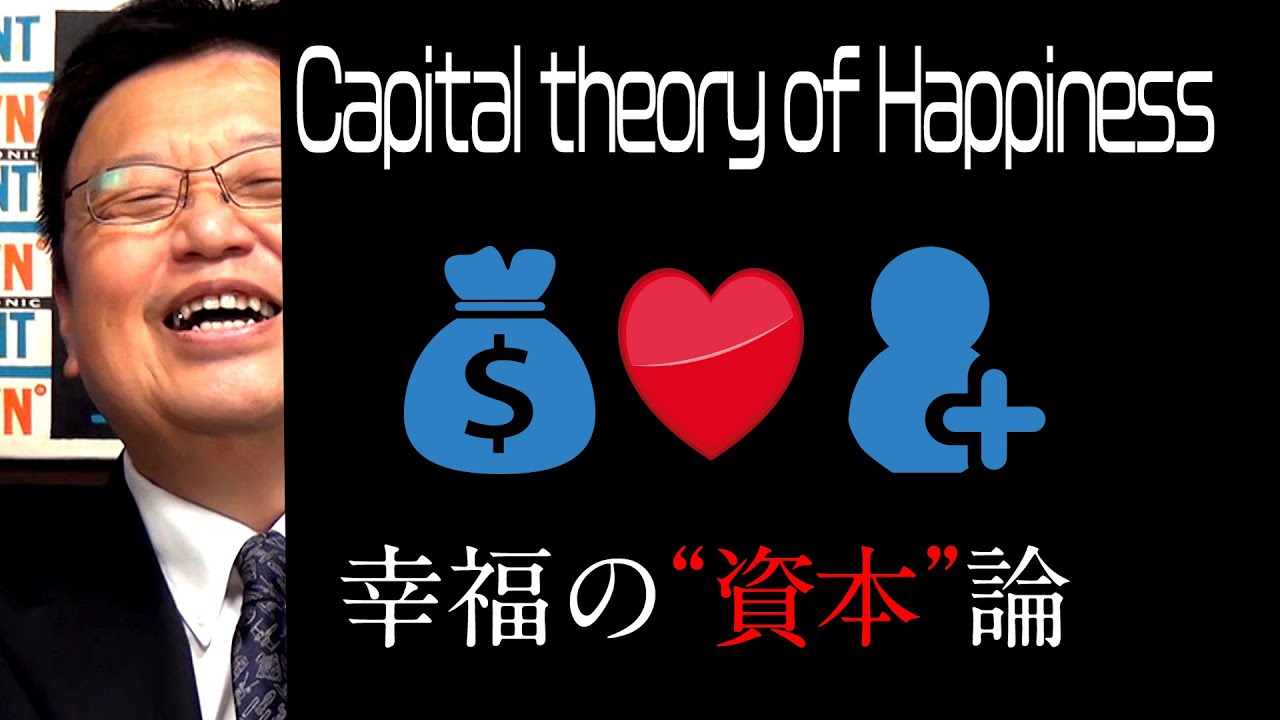 【UG】友人不要論は正しいのか？ 橘玲・著『幸福の「資本」論』をもとに解説！ / OTAKING talks about 