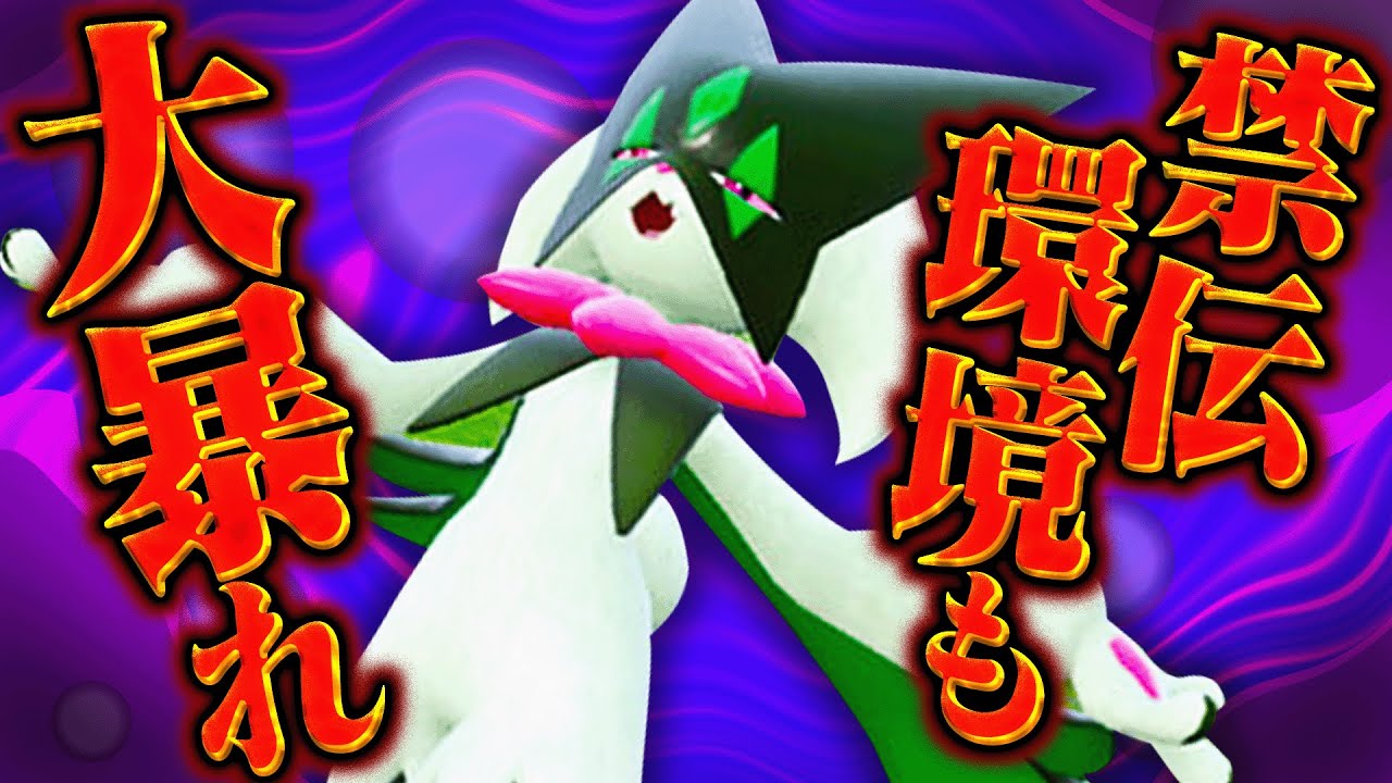【初手性能◎】ムキムキ伝説環境でもマスカーニャはやれる子なんです！！！【ポケモンSV】