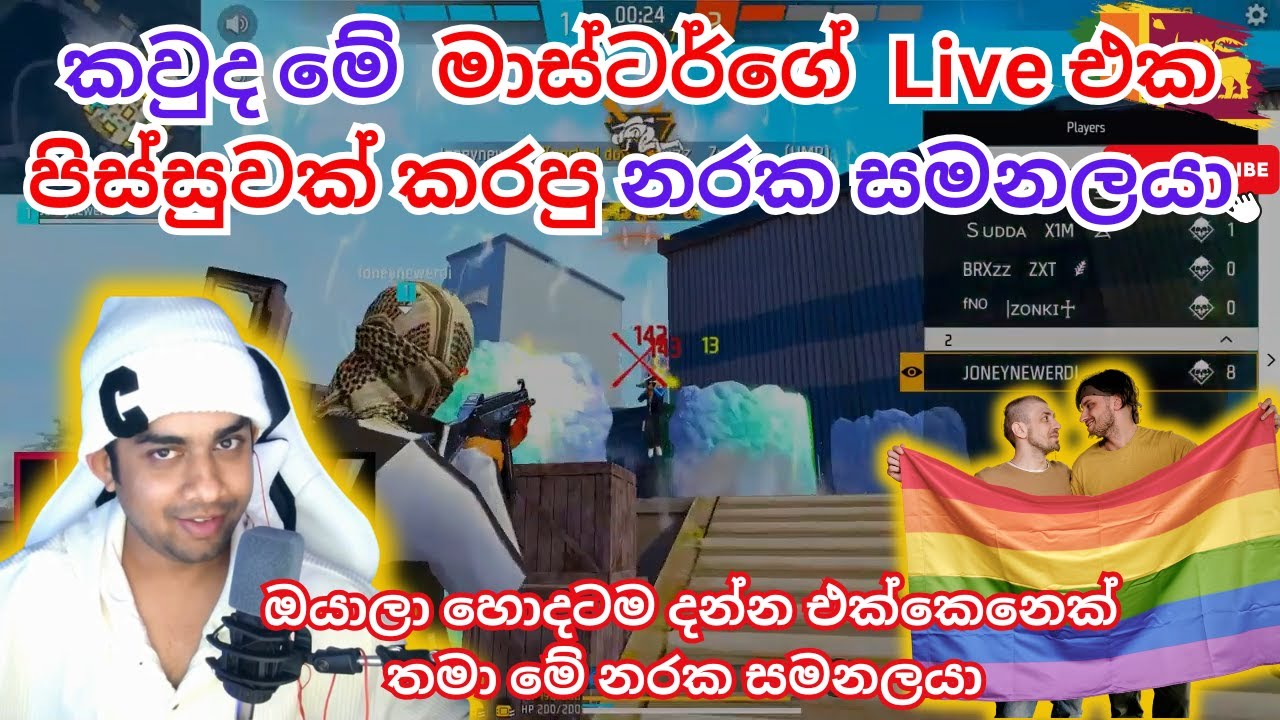 මාස්ටර්ගේ Live එක පිස්සුවක් කරපු නරක සමනලයා