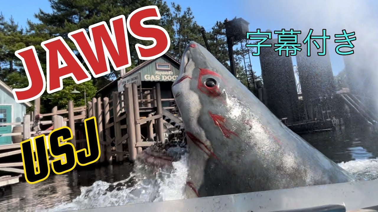 ＵＳＪジョーズ！数日間撮影許可！？イケメン船長さん！ネタバレ注意⚠️