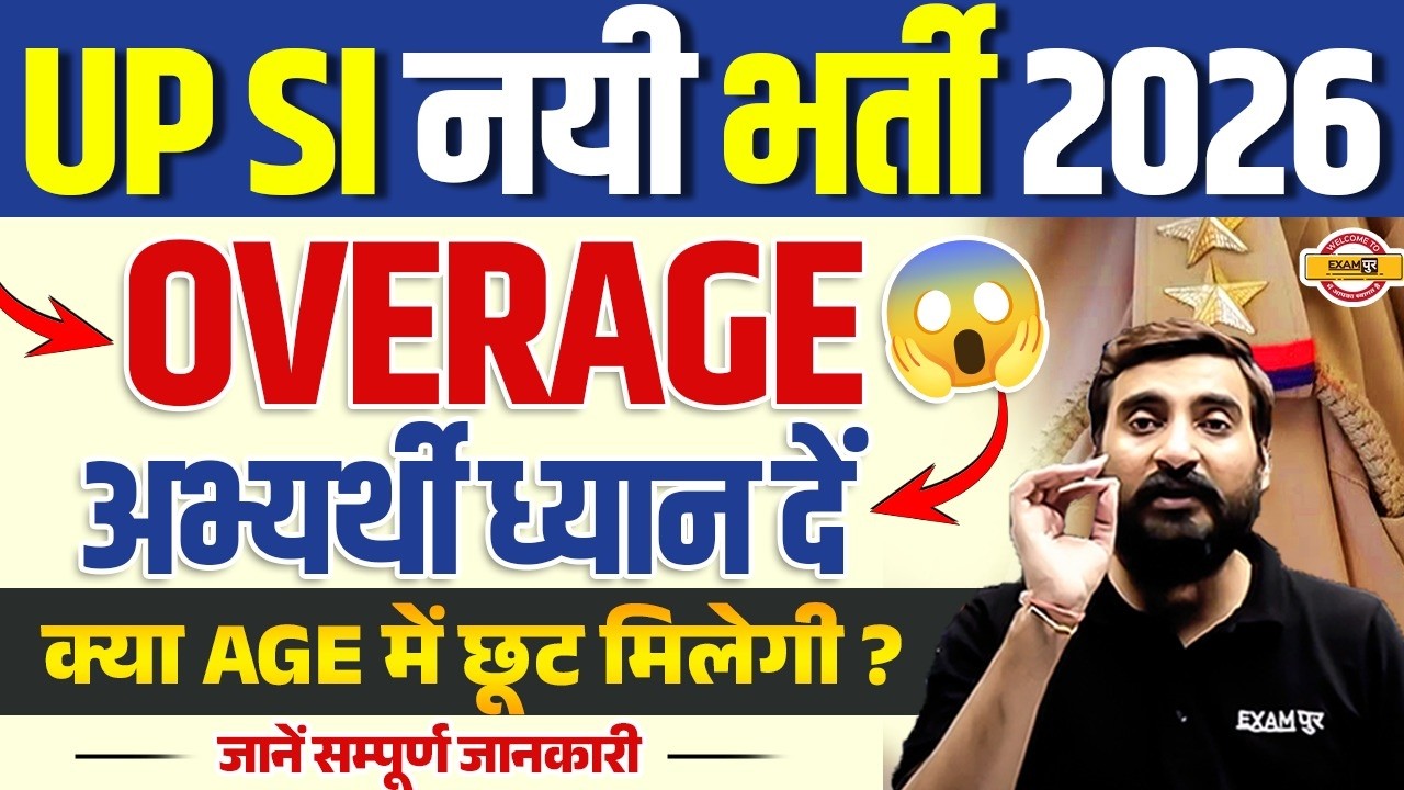 UP Police SI Vacancy 2026 | UP Police SI Age Relaxation Update | UP SI 2026 Age Limit