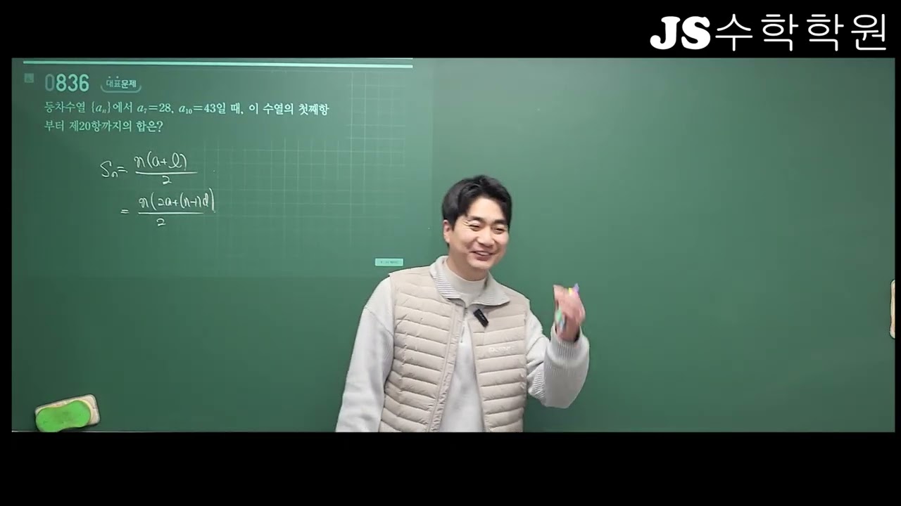 2/13(금) 고등 수학 대수편 등비수열 1교시 (고아람)