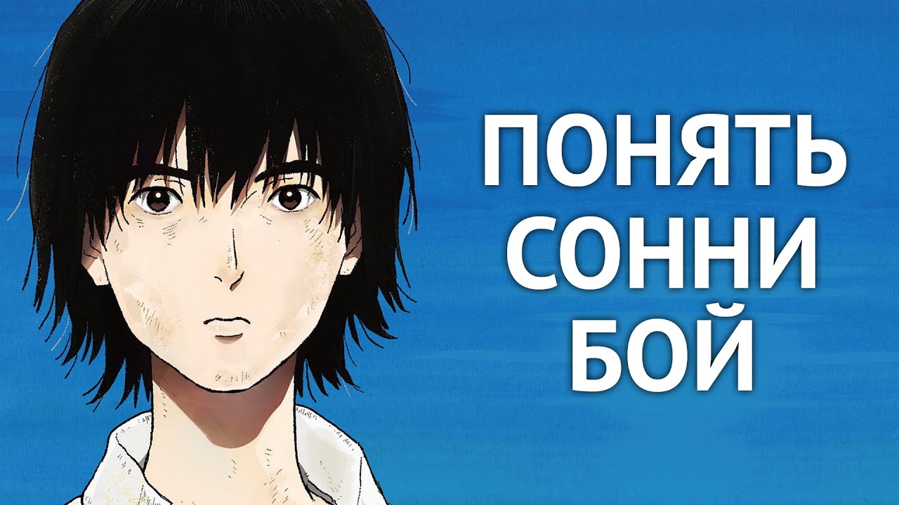 Про что был «Сонни Бой»