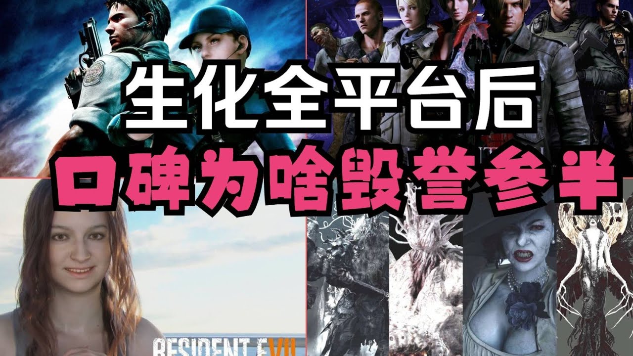 【瓜哥】惡靈古堡 0-8全系列解析（下）（游戏工作室第三方） #惡靈古堡