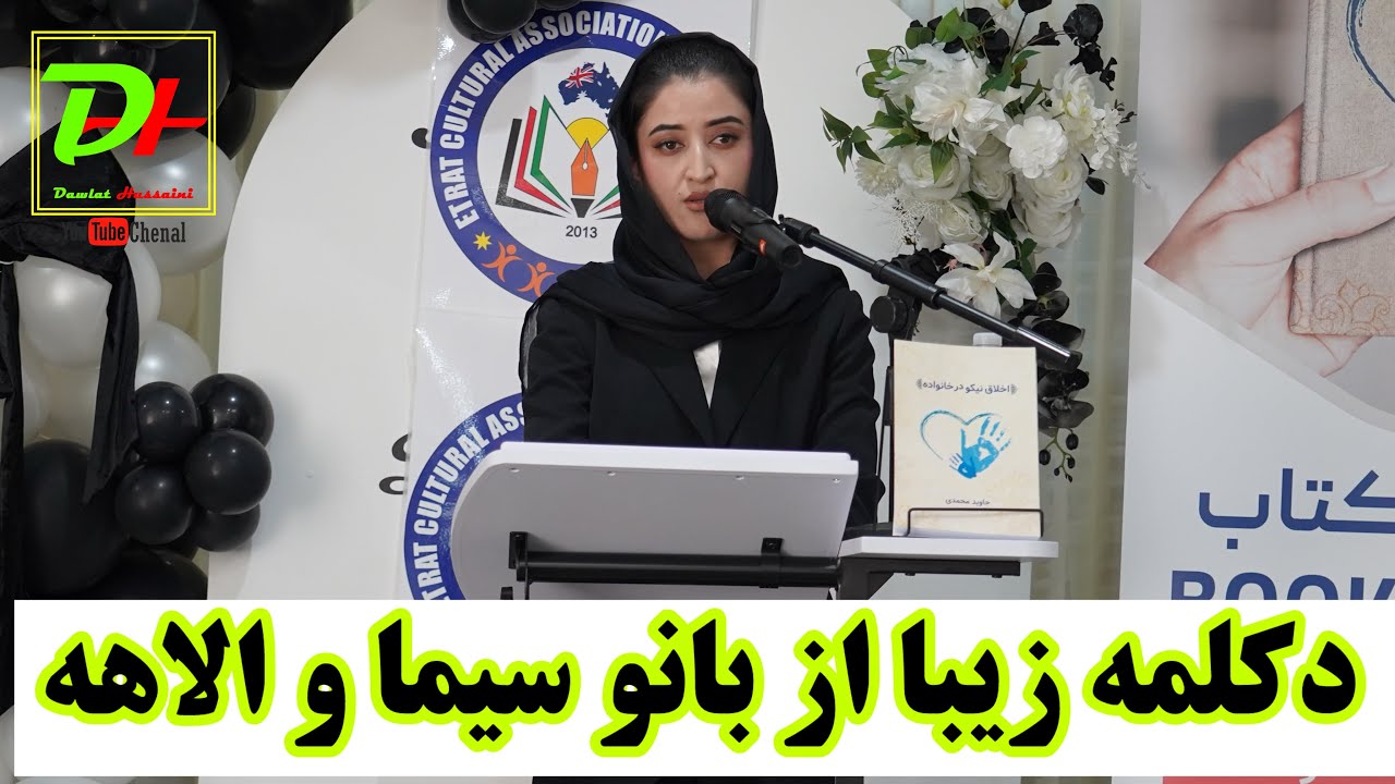 دکلمه زیبا از بانو سیما و الاهه سادات