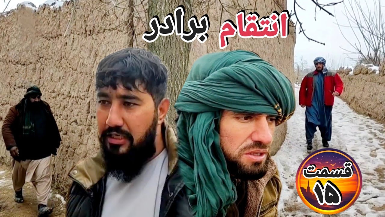 سریال انتقام برادر قسمت15