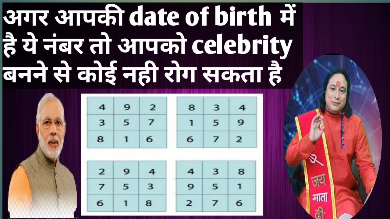 क्या कहती है आपकी जन्म तिथि by Loshu grid Method.ll Astro aaj