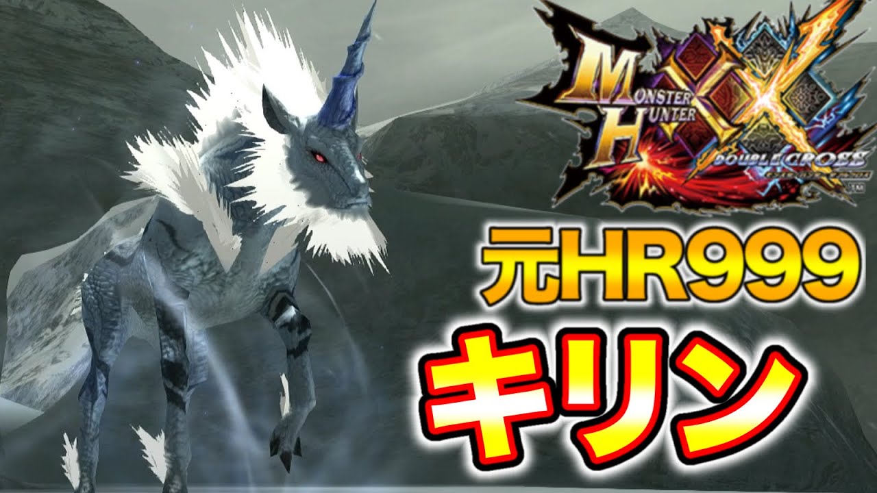 【キリン】元HR999によるMHXX実況【Part20】
