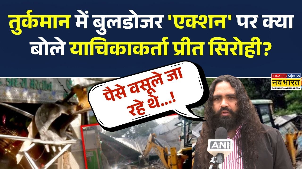 Ramlila Maidan Demolition पर Petitioner Preet Sirohi का बयान| Illegal Encroachment हटाने की कार्रवाई