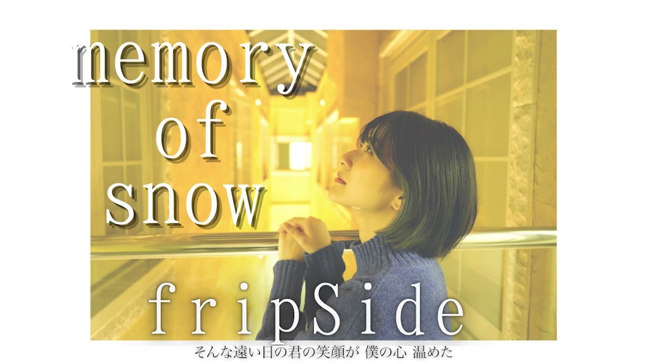 『 memory of snow  / fripSide 【Acoustic version】』COVERED BY Amo