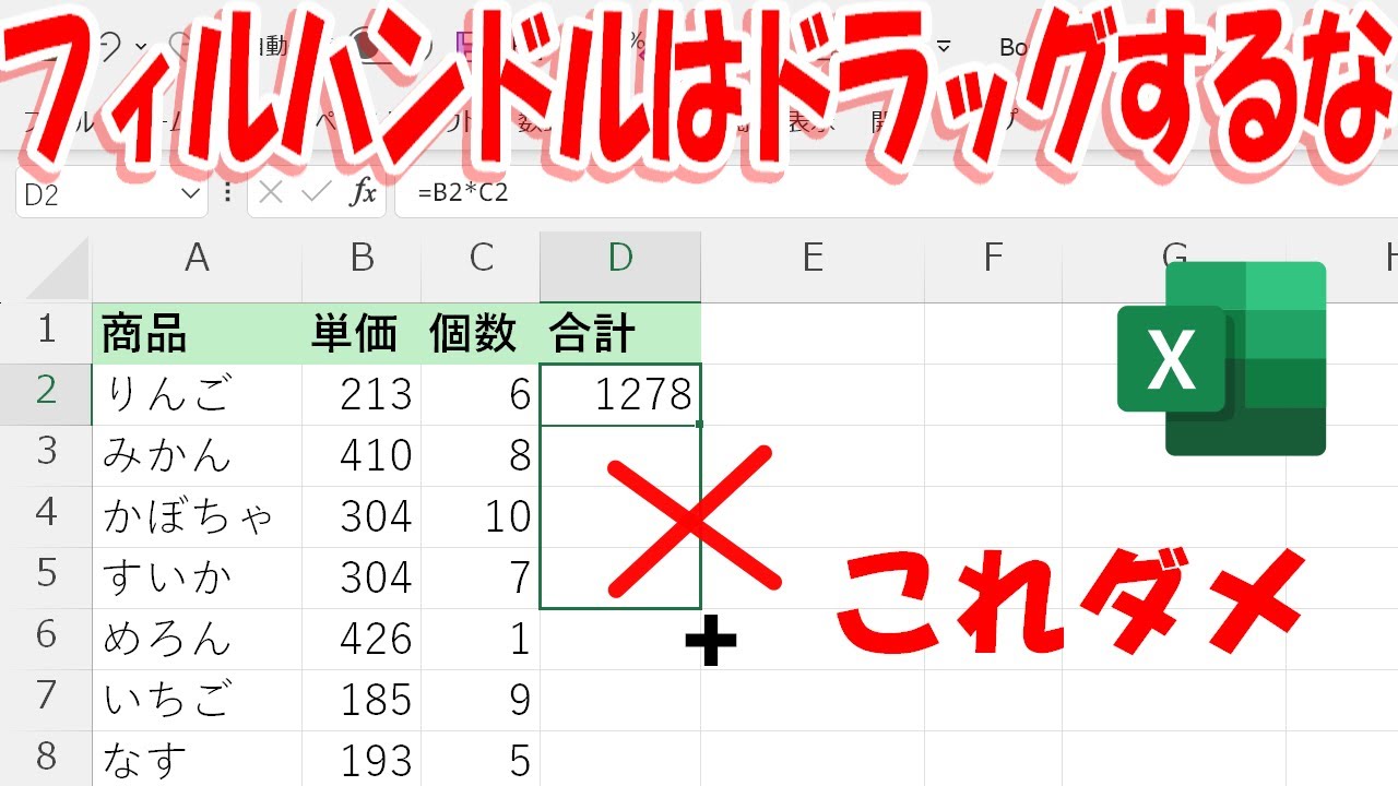 【Excel】オートフィルはドラッグじゃなくてダブルクリック