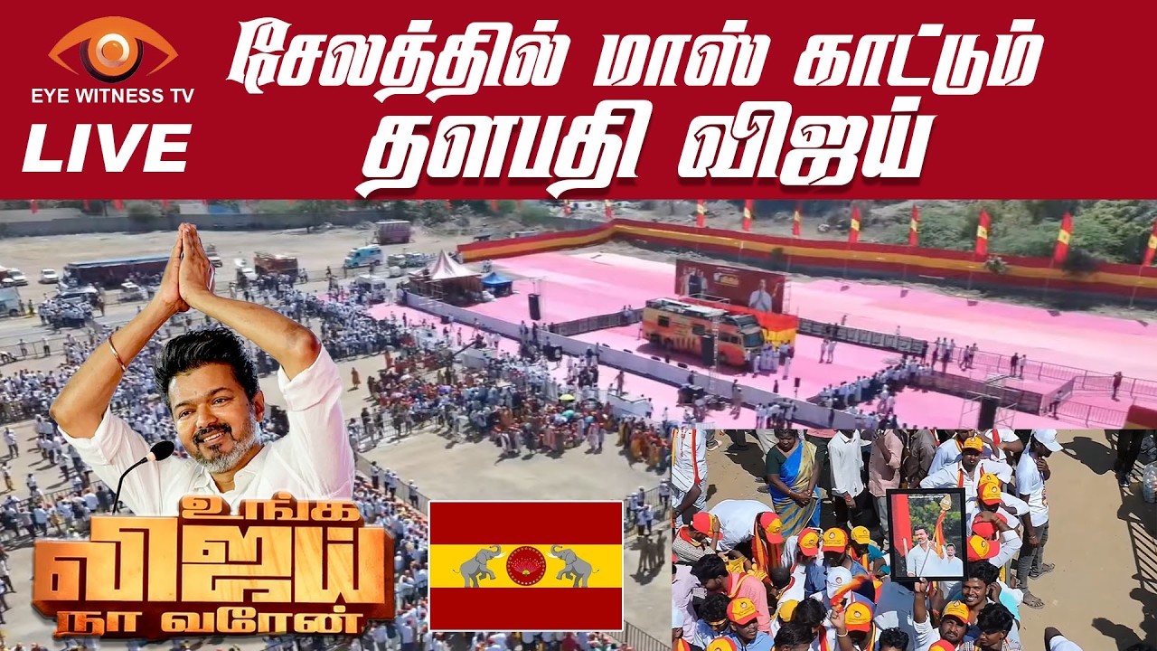 சேலத்தில் மாஸ் காட்டும் - தளபதி 