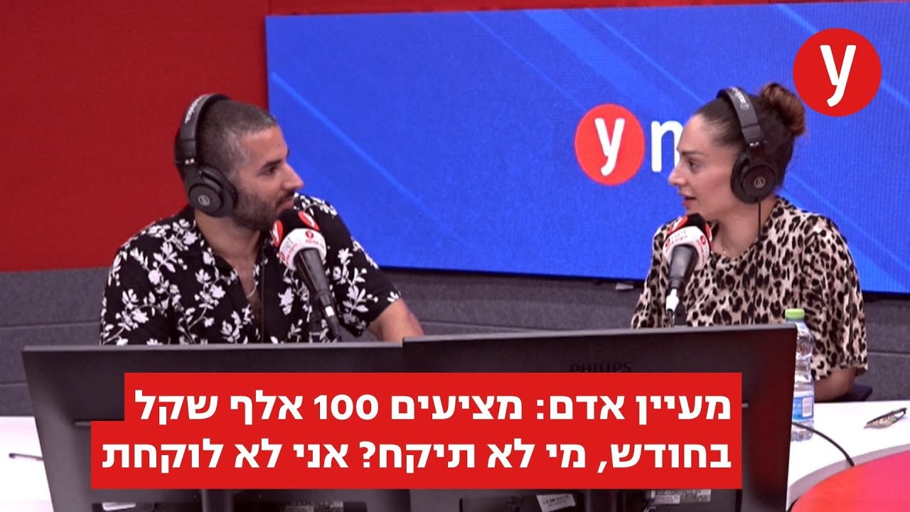 מעיין אדם: מציעים 100 אלף שקל בחודש, מי לא תיקח? אני לא לוקחת
