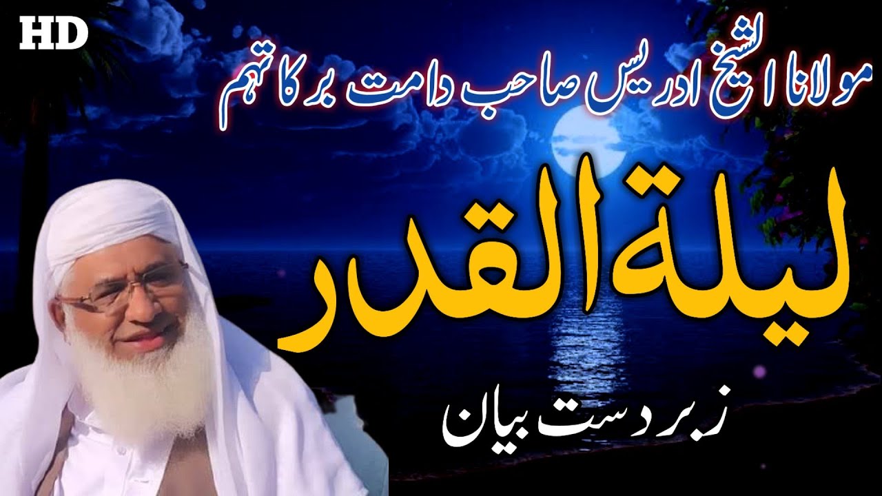 Laylatul Qadr | Molana Idrees Pashto Bayan 2021 Ramazan | Heart Touching Bayan |  Paak Pashto