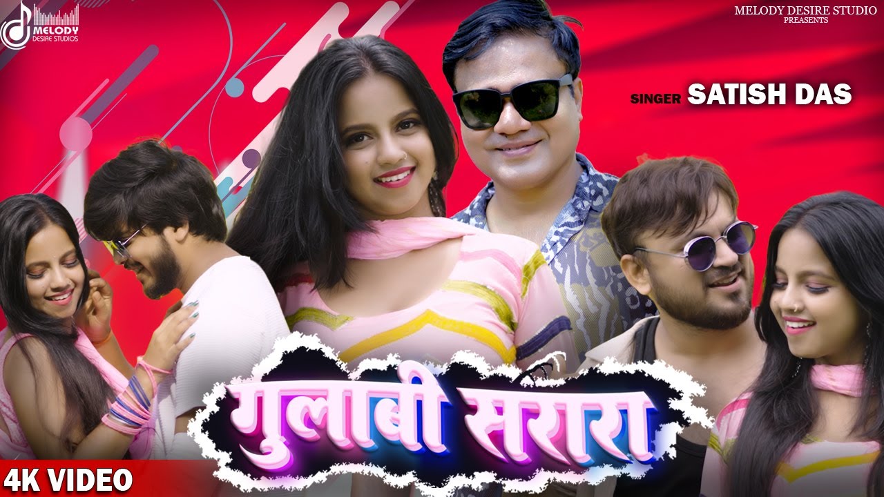 Gulabi Sharara| Satish Das | Sumit Harshan |Sagar Das & Shalini Singh |Satish Das Khortha Video song