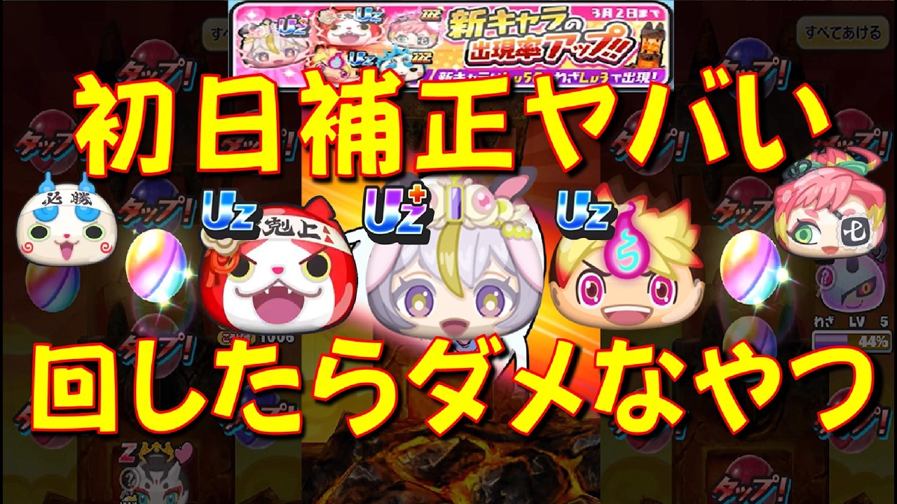 【大血戦グランプリミカ、大血戦ジバニャン、ケン王たちを初日ガシャ回した結果】やっぱりｓ　愛と憎しみの人気投票大血戦　妖怪ウォッチぷにぷに Yo-kai Watch