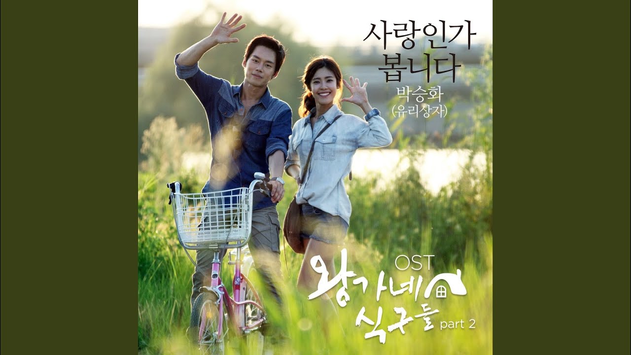사랑인가 봅니다