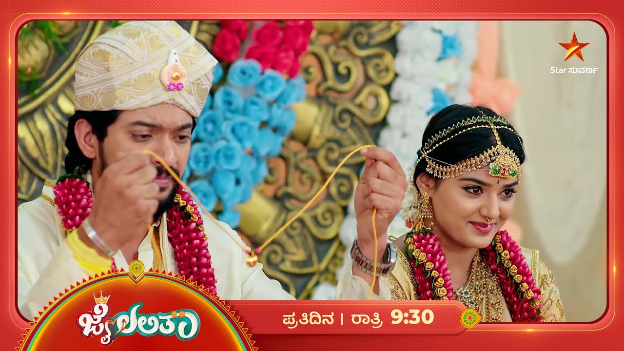 ಮಿಸ್‌ ಲಲ್ಲು ಆಗ್ತಾಳಾ ಮಿಸೆಸ್‌ ಜೈರಾಜ್‌? | Ep 82 | 19 Feb 2026 | Jai Lalitha