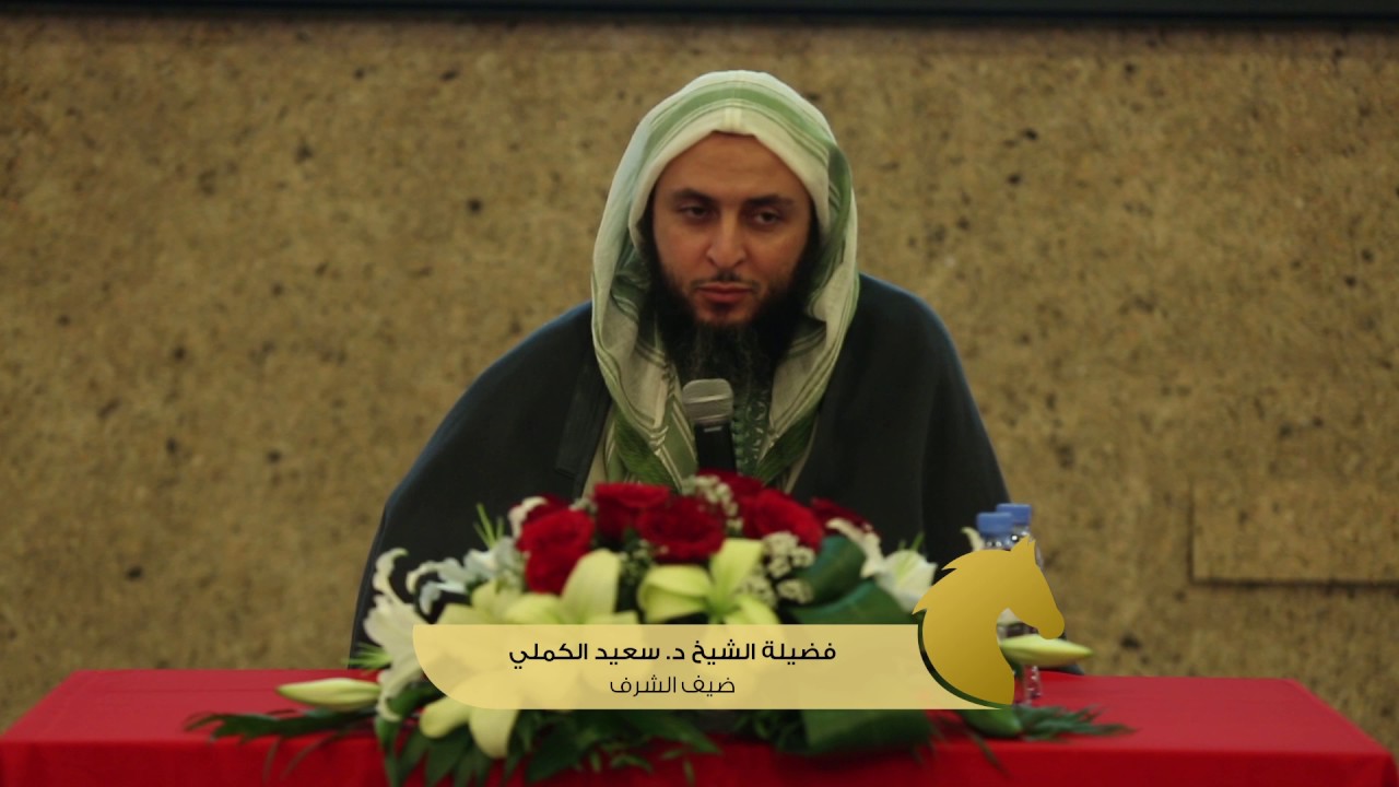 تدشين كتاب القول في الخيل للشيخ أحمد بن صقر آل خليفة | وكلمة للشيخ سعيد الكملي