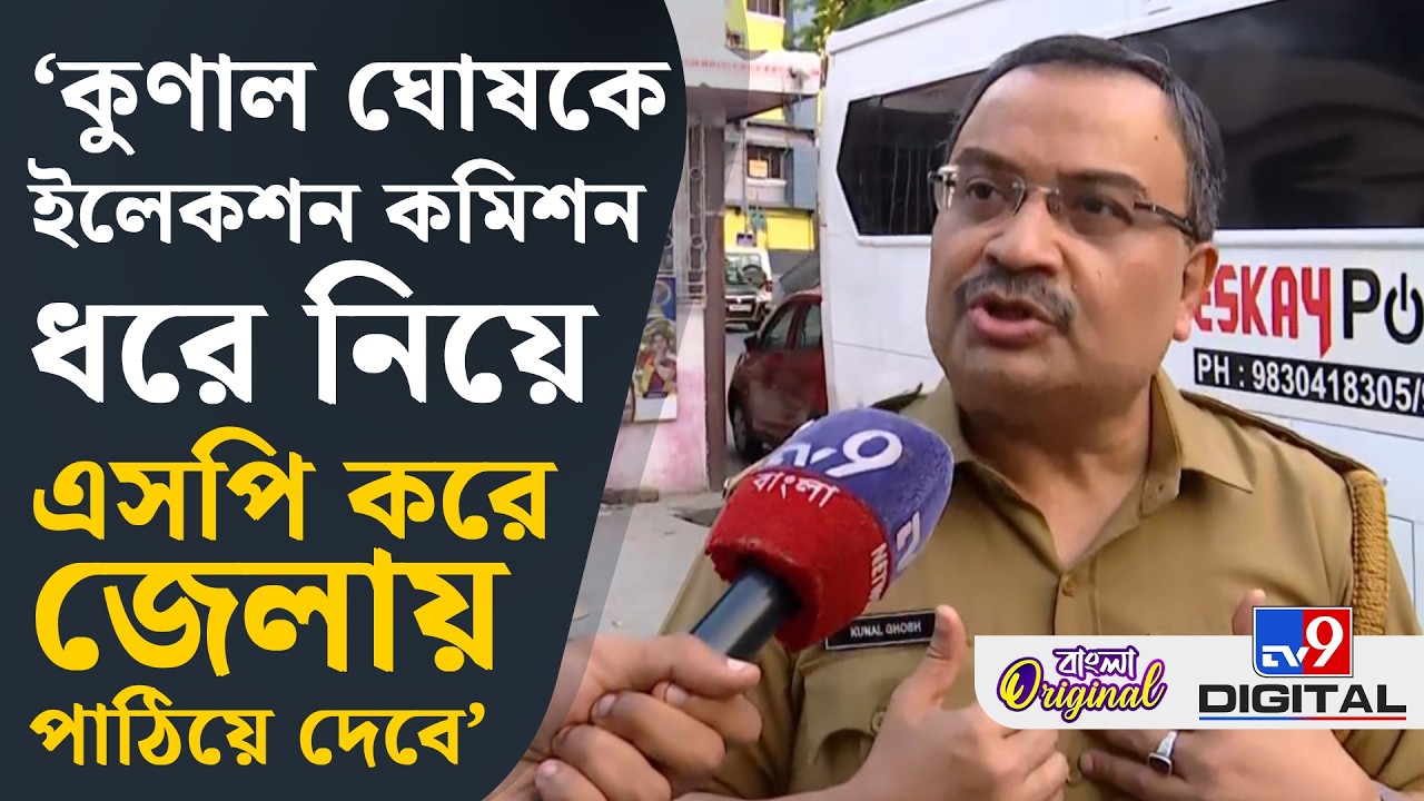 Kunal Ghosh on Gyanesh Kumar: আমি খুব সাবধানে চলাফেরা করছি: কুণাল ঘোষ | #TV9D